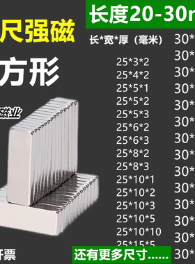 N52方形强磁强力磁铁20-21-30mm条形超强力吸铁石钕铁硼永磁钢刚