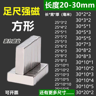N52方形强磁强力磁铁20-21-30mm条形超强力吸铁石钕铁硼永磁钢刚