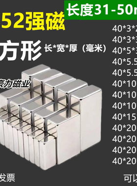 【超强磁力】N52方形强力磁铁31-50mm长条形超吸铁石钕铁硼永磁钢