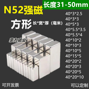 50mm长条形超吸铁石钕铁硼永磁钢 N52方形强力磁铁31 超强磁力