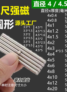 【超强磁力】N52圆形强力磁铁4~5mm钕铁强磁吸铁石永磁片模型加磁