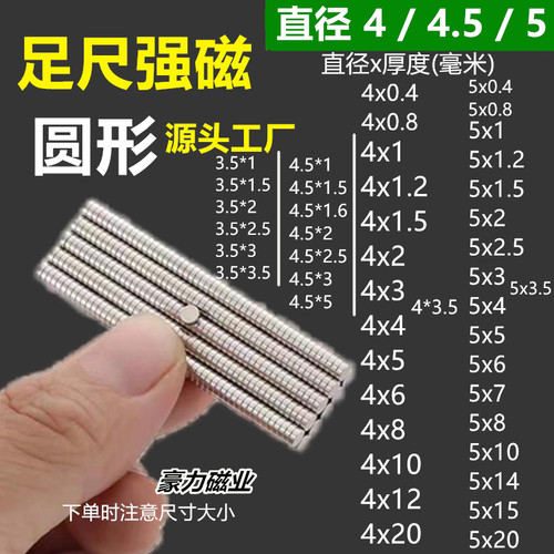 N52圆形强力磁铁4~5mm