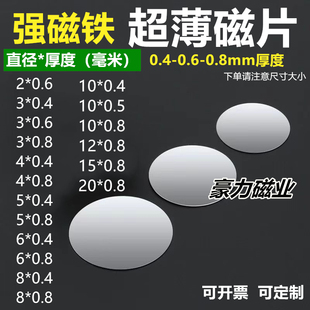 礼盒盖强力吸铁石磁吸N52 0.8mm磁铁月饼包装 圆形超薄磁吸0.4 0.6