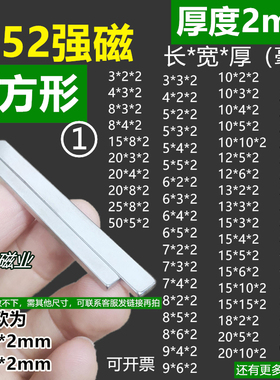 长方形磁铁片薄2mm厚毫米长条贴片钕铁硼吸铁石磁钢刚永磁N52强力