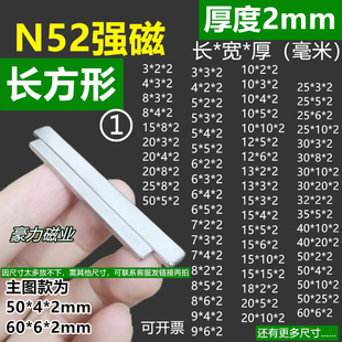 长方形磁铁片薄2mm厚毫米长条贴片钕铁硼吸铁石磁钢刚永磁N52强力