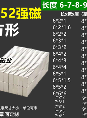 N52小方形强磁长6-7-8-9mm尺寸迷你强力磁铁长条形超吸铁石永磁钢