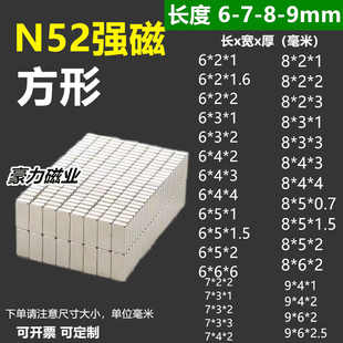 9mm尺寸迷你强力磁铁长条形超吸铁石永磁钢 N52小方形强磁长6