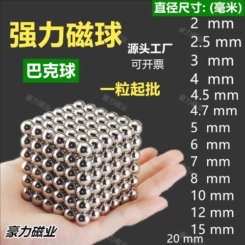 巴克球磁珠磁铁球形2-10-15-20mm