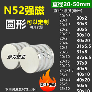 N52强力磁铁20 50mm超强磁力贴片吸铁石钢高强度薄圆形钕铁硼磁片
