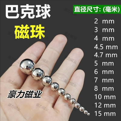磁珠巴克球魔力球23456mm