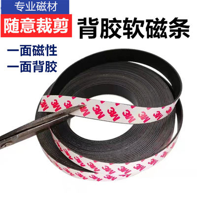 教学软磁条黑板磁性贴