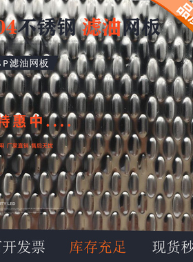 304不锈钢滤油网板EBSP废料滑板米粒板波纹鱼鳞板0.8 1.0 1.5 2.0
