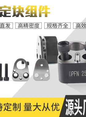 模具配件冲头固定座组件DP-APAP-AP精密定位板带孔固定块非标定制