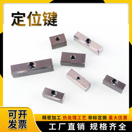 模具配件定位键LK20-60垫块