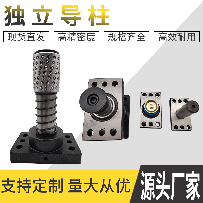 模具配件独立导柱樾胜煜MYZP