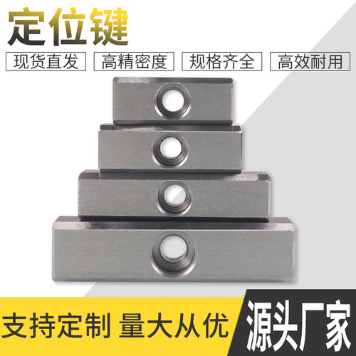 定位件LK 20-60 键块/导向块 汽车冲压模具 配件 标准件 制作垫块 - 封面