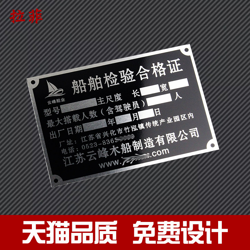 船舶检验合格证机器机械设备标牌铭牌不锈钢铝牌腐蚀丝印定制定做
