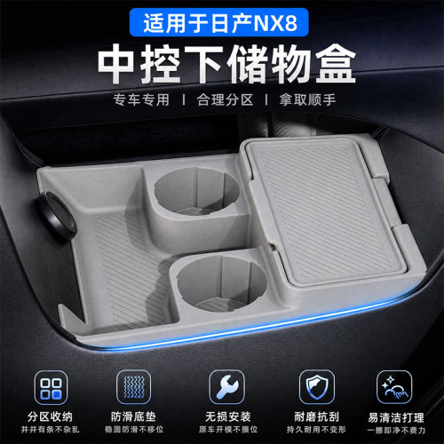 适用日产NX8中控下储物盒汽车内饰硅胶装饰改装储物收纳配件用品
