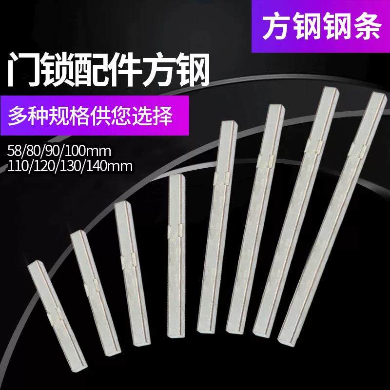 门锁配件拉手配件插芯方钢