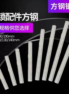 门锁配件拉手配件插芯方钢门执手把手配件长方条方铁传动杆方轴管