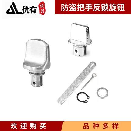 防盗门反锁钮旋钮小号塑料材质不锈钢材质门锁拉手面板大门锁配件