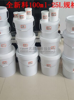 500ml5 8 10 12 15 16 18 20升公斤塑料桶膏盒分装桶大口罐粉末桶