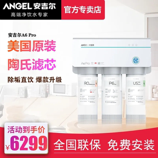A6Pro 安吉尔净水器家用500G陶氏膜直饮反渗透净水机J2606 ROB60