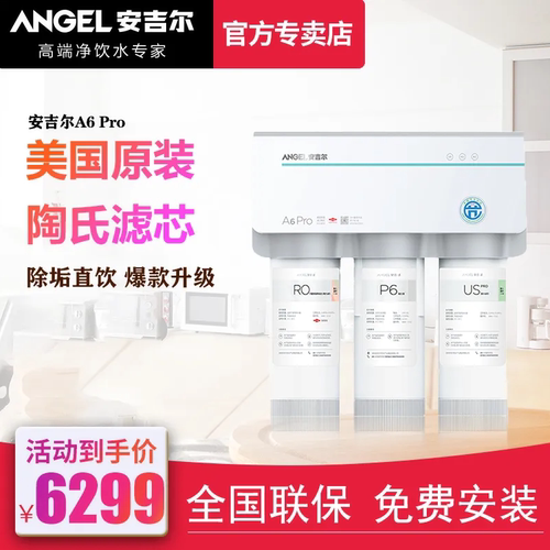 安吉尔家用净水器反渗透直饮