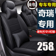 Arrizo 5 plus/GX small ant 7 Tiggo 5x3x car seat cover leather all-inclusive four seasons seat cushion seat cover