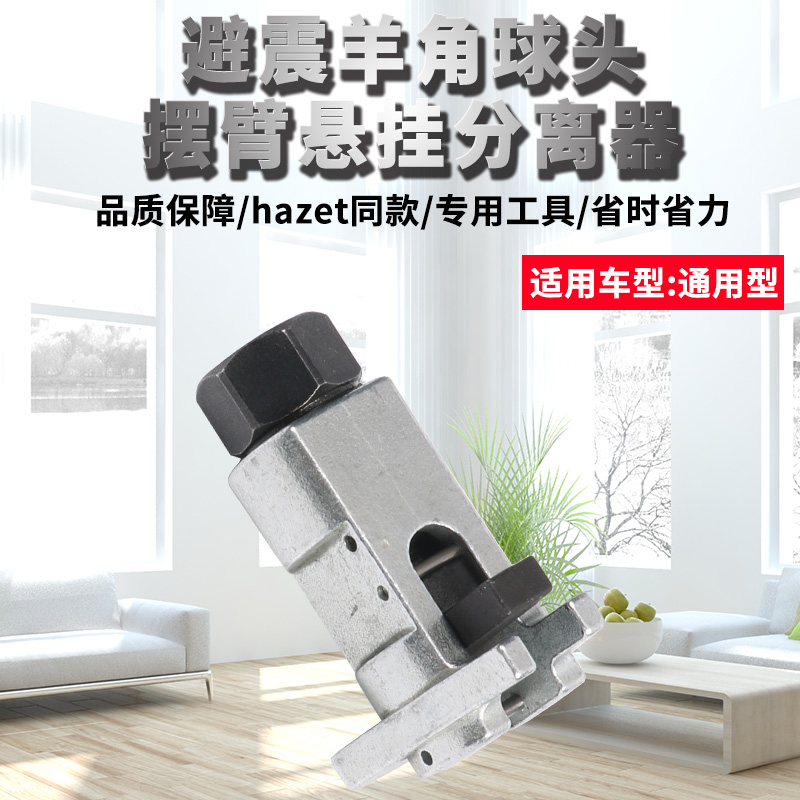 避震羊角球头摆臂悬挂分离器羊角分离器扩张省力汽修底盘拆卸工具