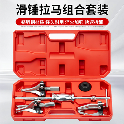 轴承拉马滑锤拆卸套装取出多功能拉拔三爪多用内孔拨器内外拉拔取