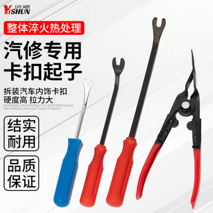 包邮 胶扣起子汽车门板起钉器卡扣拆门板工具羊角起钉器内饰板工具