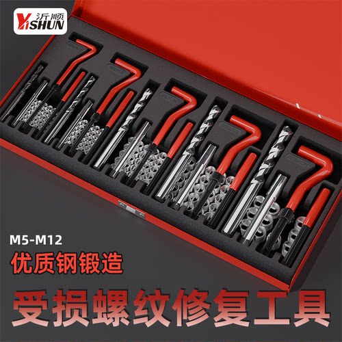 受损螺纹修复工具手用钢丝套螺套火花塞螺纹牙修复器丝锥攻丝钻头