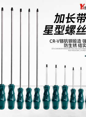 加长花型螺丝刀星型米字带中孔T15T20T25T27T30加磁内6角改锥起子