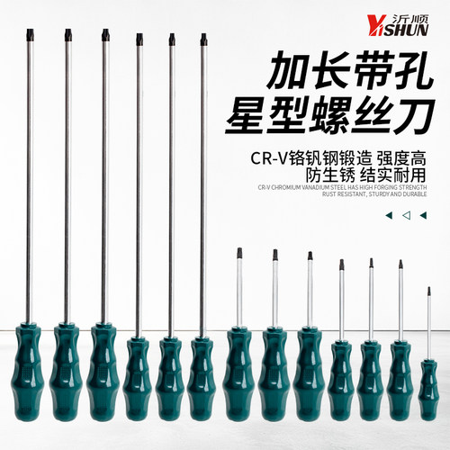 花型螺丝刀星型米字带中孔起子