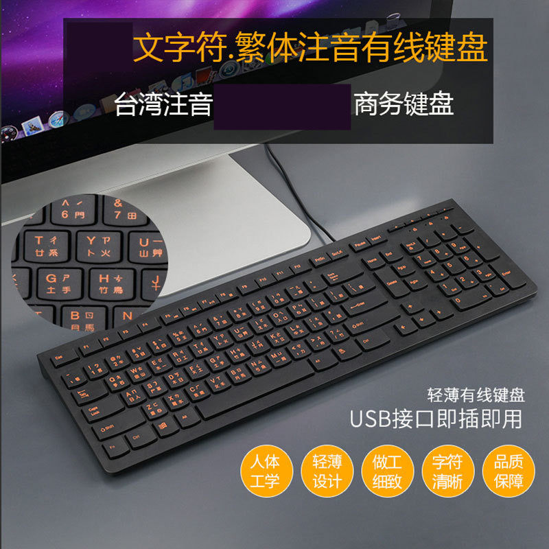 键盘香港繁体仓颉字符码注音键盘USB接口繁体有线键盘|msdalam kategori Perkakasan komputer/monitor/Komputer Zhou Bian, papan kekunci - dari Buy2taobao.com untuk memberikan perkhidmatan ejen Taobao profesional membeli