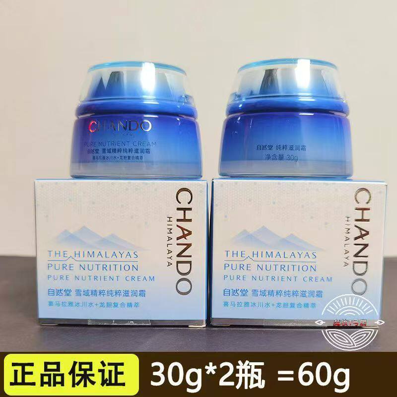 自然堂小样雪域滋润霜30g深层补水持久保湿锁水修护滋润型面霜