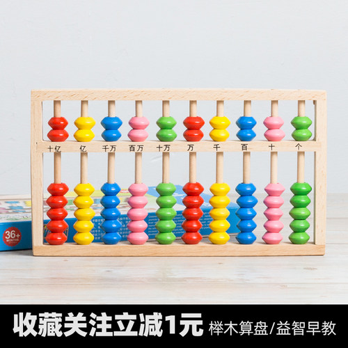 彩色宝宝益智幼儿园教具实木算盘