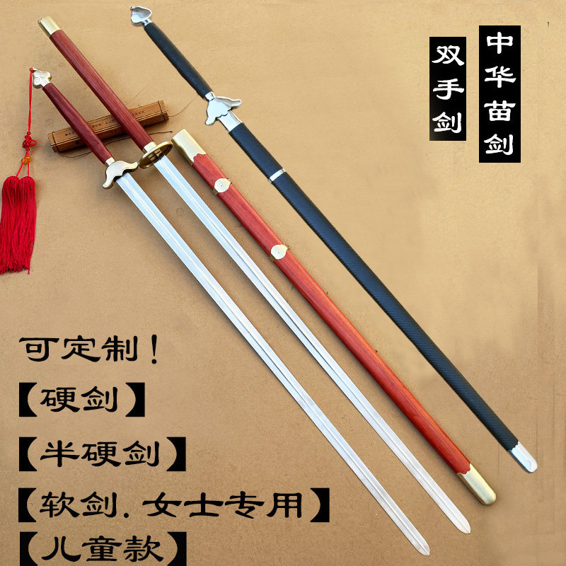 太极剑苗剑双手长剑绣春武术比赛长剑宝刀剑御林军蟠龙兵器未开刃