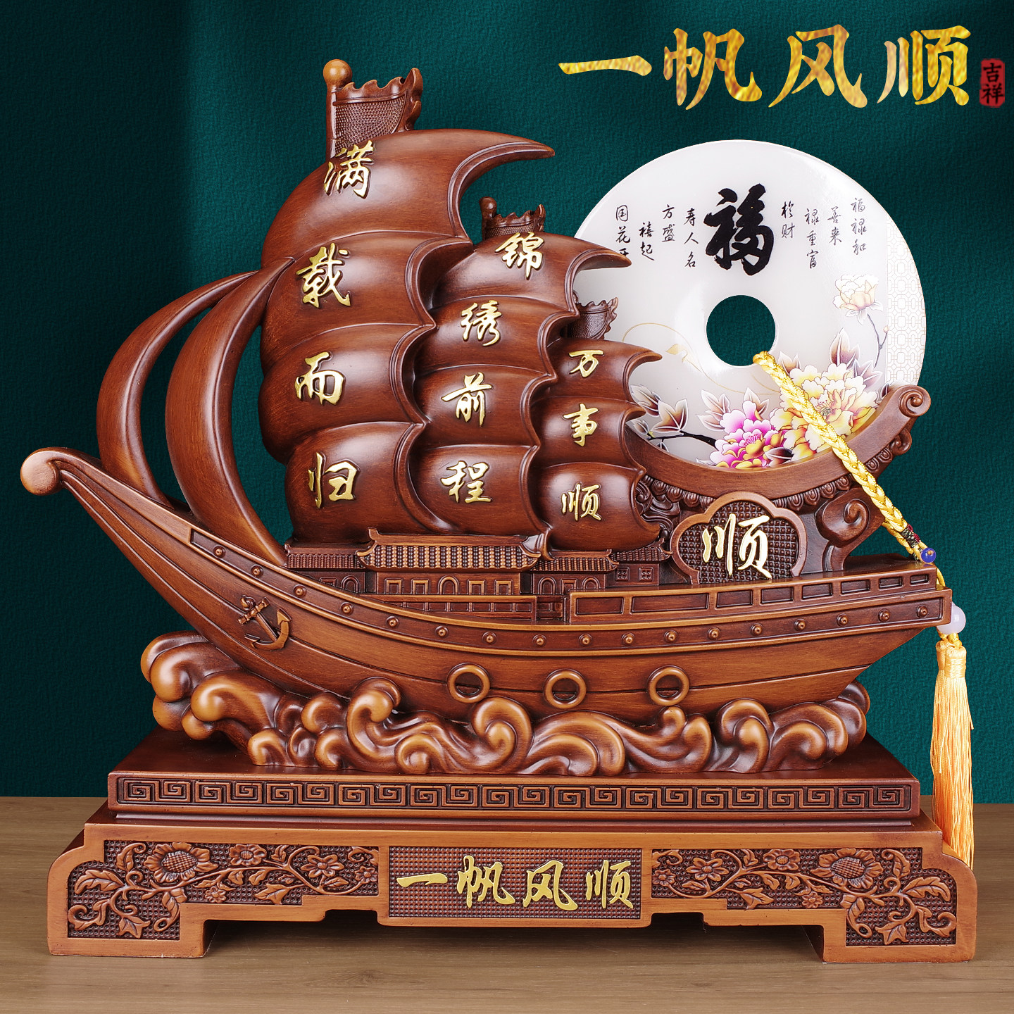 一帆风顺帆船摆件家居客厅装饰品招财风水吉祥物开业办公室工艺品