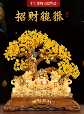 带来财富和宝藏皮秀对饰品黄水晶钱树开幕礼物聚宝盆办公室收银工