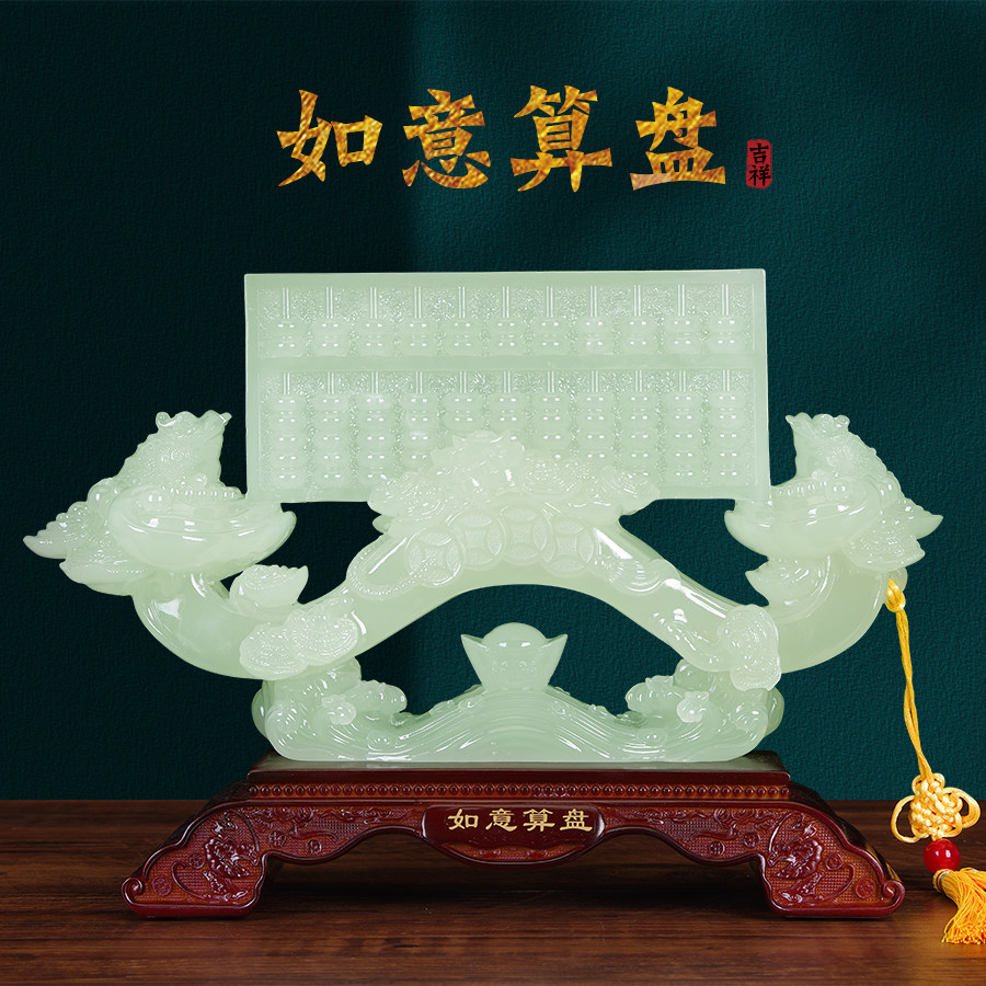 如意算盘玉石如意招财摆件客厅玄关办公室老板桌前台收银台装饰品