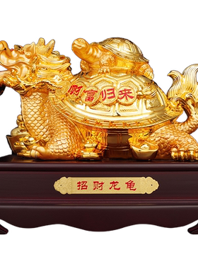 招财八卦家居客厅办公室金钱龟