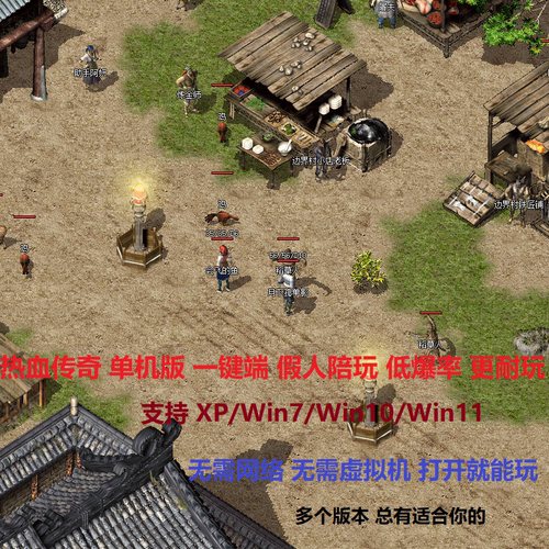 传奇单机版游戏V176金币复古智能假人陪玩屠龙特戒一键安装PC