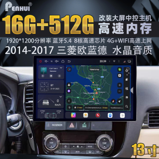 2017安卓中控大屏导航360全景 2014 朋辉HI FI音质适用三菱欧蓝德