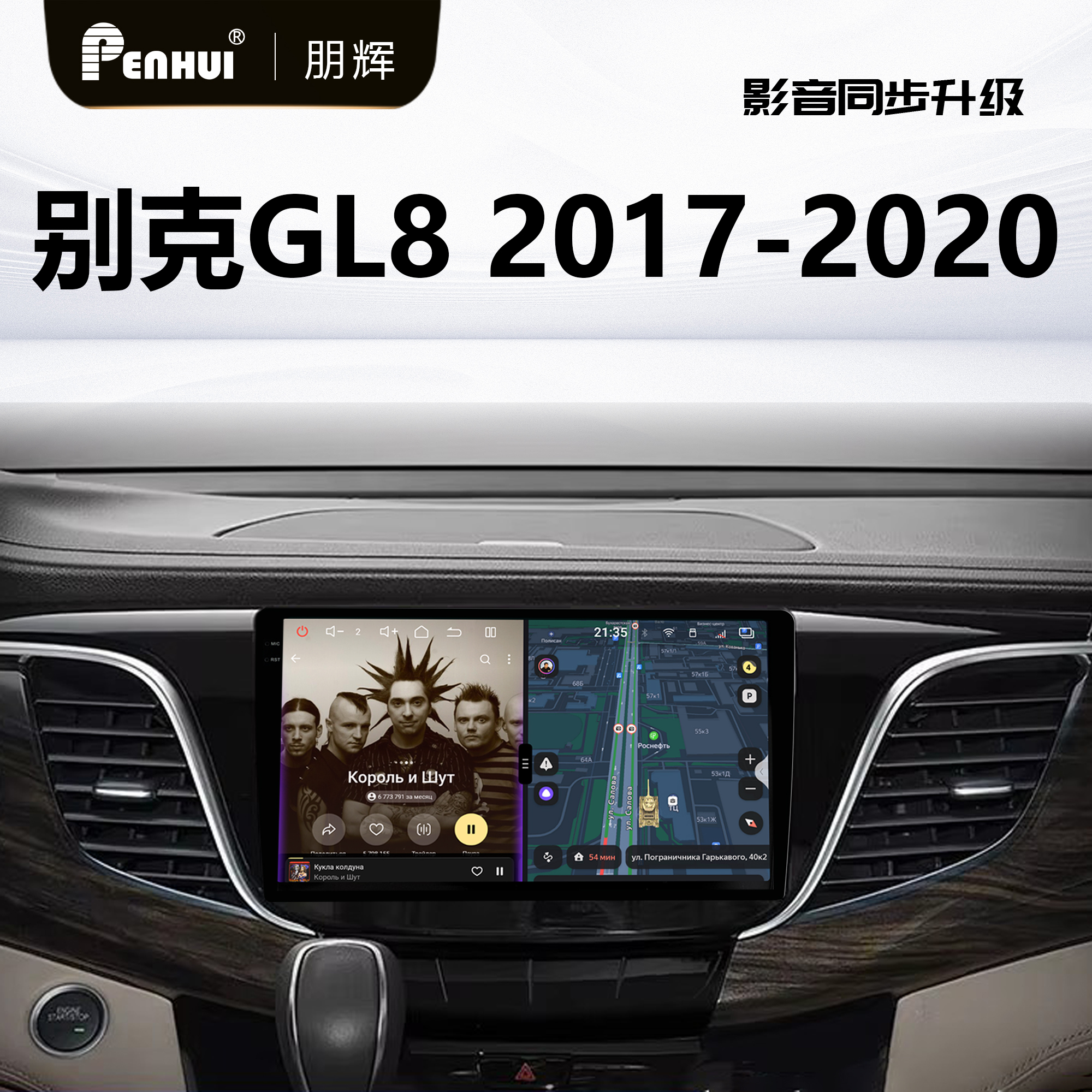 朋辉适用别克君越安卓大屏导航