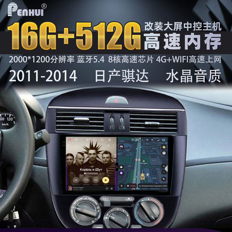 朋辉HIFI音质适用于日产骐达2011-2014改装安卓中控大屏一体导航