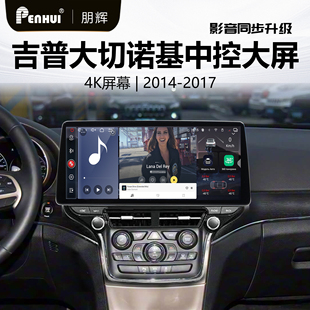 朋辉适用吉普大切诺基安卓中控大屏导航水晶音质360全景倒车一体