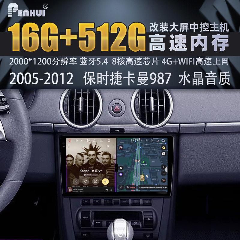 朋辉适用保时捷卡曼安卓中控