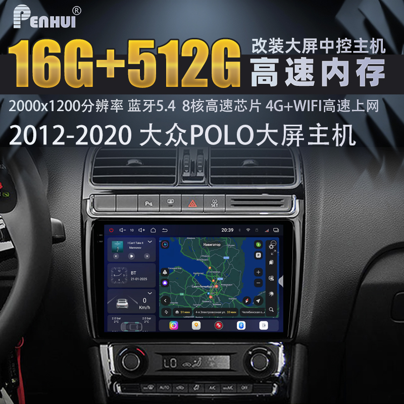 朋辉HI-FI水晶音质适于大众Polo改装智能安卓中控大屏360全景导航